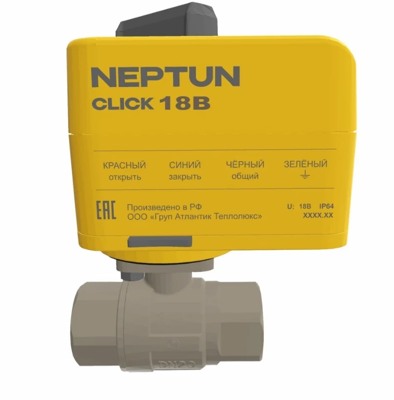Кран с электроприводом Neptun Profi Click 18В 1/2"