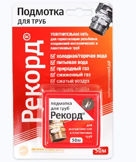 Подмотка для труб, Рекорд, бокс, м-50, блистер (ст.арт. 04002) — иконка