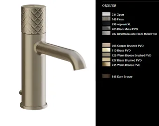 Смеситель для раковины, Gessi, Habito, INTRECCIO, цвет-хром