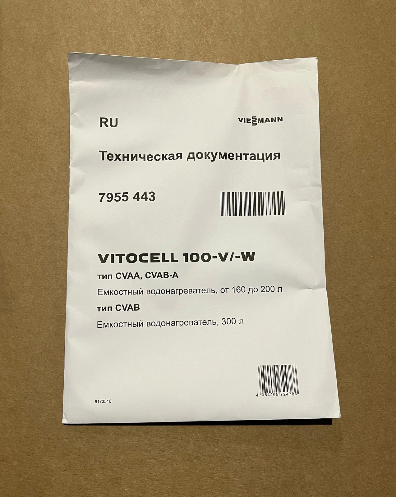 ТД Vitocell 100-V/-W CVAB/CVAB-A RU