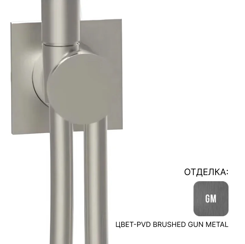 Шланговое подсоединение, Almar, Showers Accessories с держателем и шлангом, цвет-Brushed PVD Gun Metal (Товар заказной, возврату не подлежит)