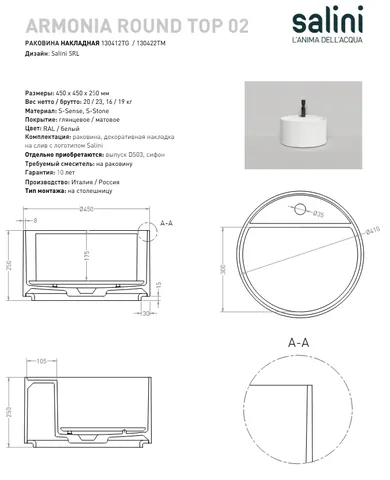 Раковина, Salini, Armonia Round Top, шгв 450*450*250, отверстия для смесителя-1, цвет-белый матовый — изображение 1