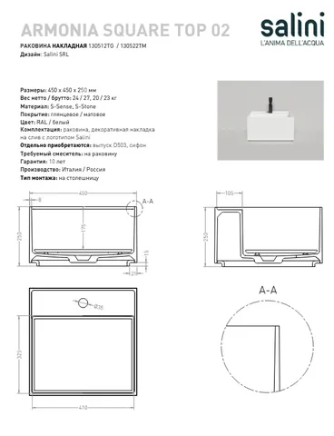 Раковина, Salini, Armonia Square Top, шгв 450*450*250, отверстия для смесителя-1, цвет-белый матовый — изображение 1
