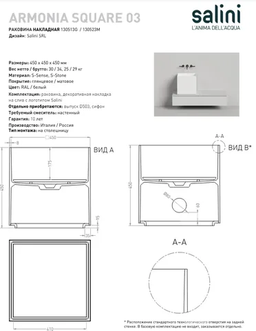 Раковина, Salini, Armonia Square, шгв 450*450*450, отверстия для смесителя-отсутствуют, цвет-белый матовый — изображение 1