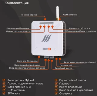 Контроллер, MyHeat, GO!+, для удалённого управления котлом отопления, 2 канала связи-GSM 2G и Wi-Fi 2.4g, с аккумулятором и радиомодулем — изображение 6