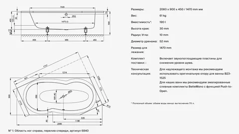 Ванна, Bette, BetteMetric, шгв 2060*900*450, BetteGlasur® Plus, цвет-Blue Satin — изображение 1