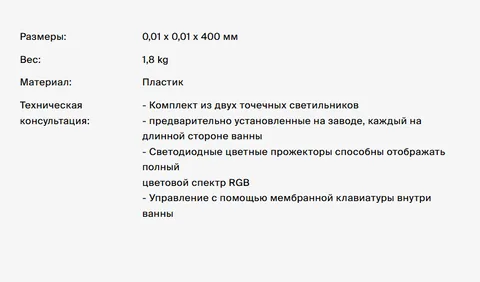 LED цветная подсветка для ванны, Bette, цвет-Snow — изображение 1