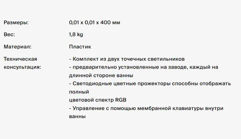 LED цветная подсветка для ванны, Bette, цвет-хром — изображение 1