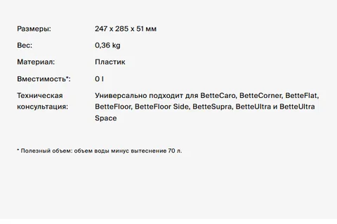 Ножки монтажные, BetteSimple Fix, для душевых поддонов с длиной обеих сторон ≤ 900 мм — изображение 1