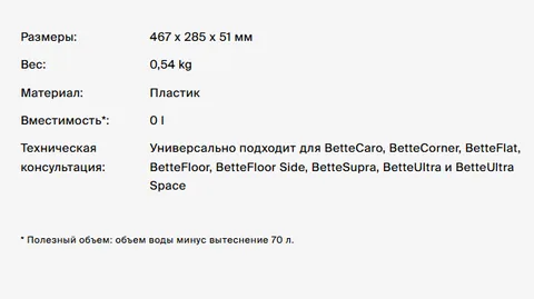 Ножки монтажные, BetteSimple Fix, для душевых поддонов с длиной стороны > 900 мм — изображение 1