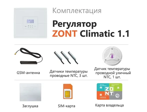 ZONT Climatic 1.1 — изображение 1