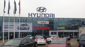Автосалон "Рольф Hyundai" — фотография 2